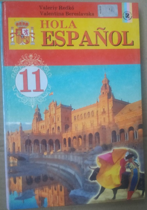 Іспанська мова.  Підручник для 11 класу