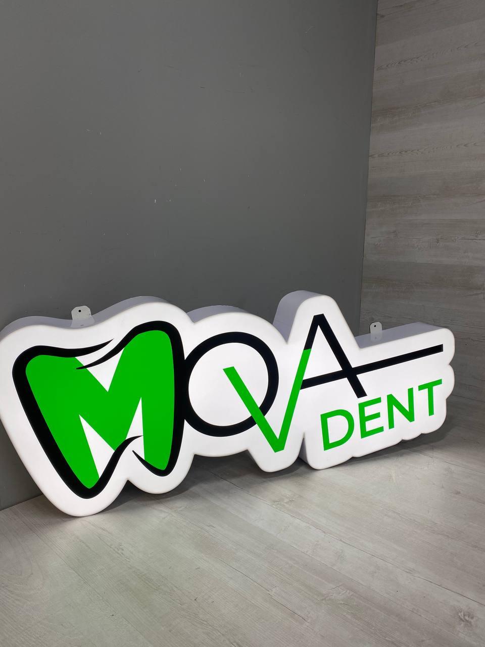 Вивіска Стоматологія фігурний лайтбокс, фото 1