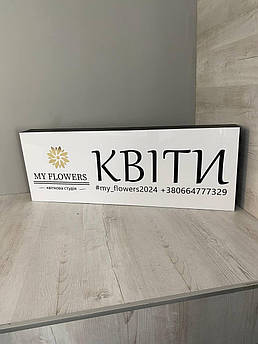 Вивіска Квіти