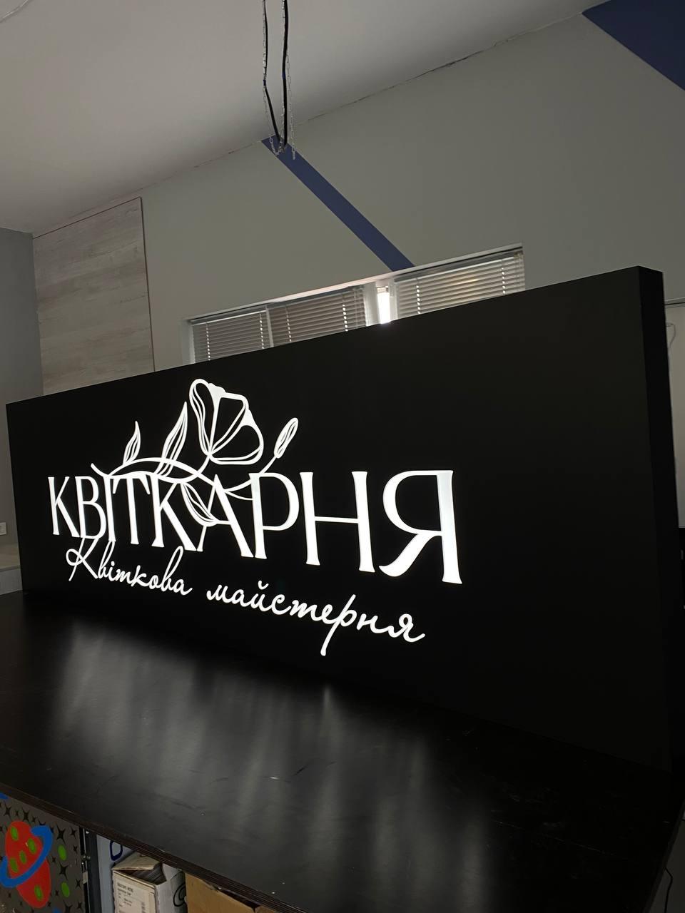 Вивіска Квіти, фото 1