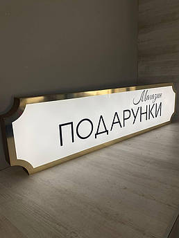 Вивіска лайтбокс для магазину подарунків