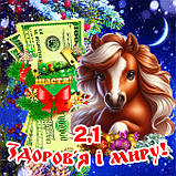 Магніт Кінь символ 2026 рік коня сувенір подарунок новорічний лошадь магніти з побажаннями Долар, фото 2