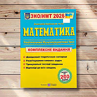 ЗНО/НМТ 2026 Математика Комплексне видання Авт: Капіносов А. Вид: Підручники і Посібники