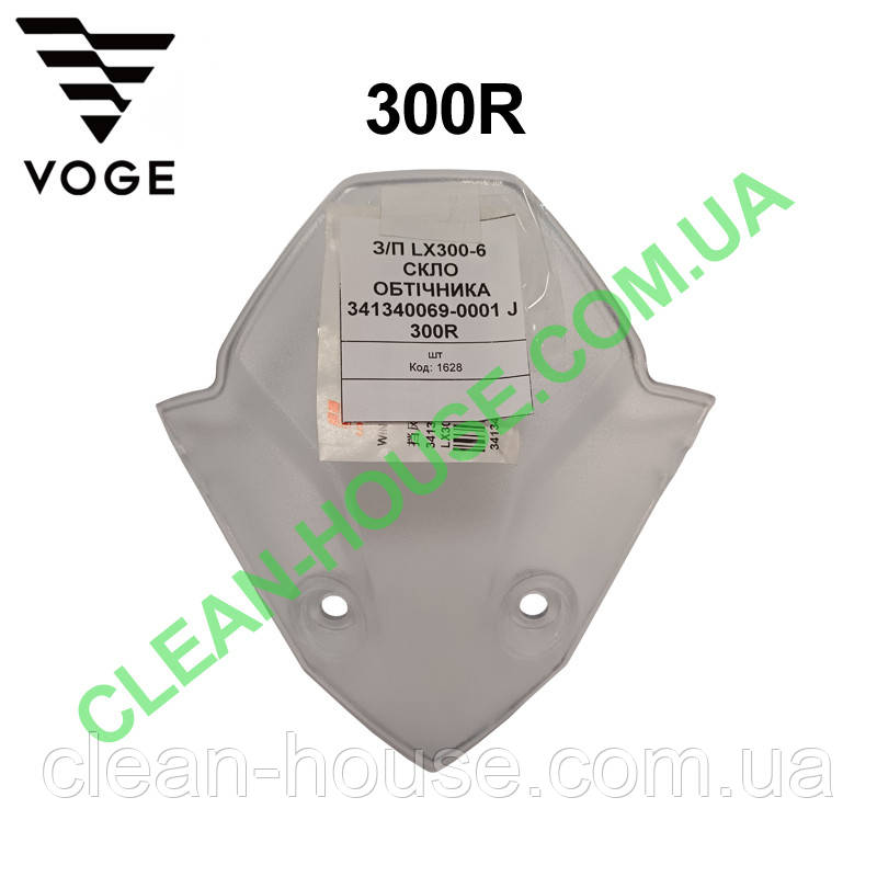 Вітрове скло обтічника для VOGE | 300R Оригінал