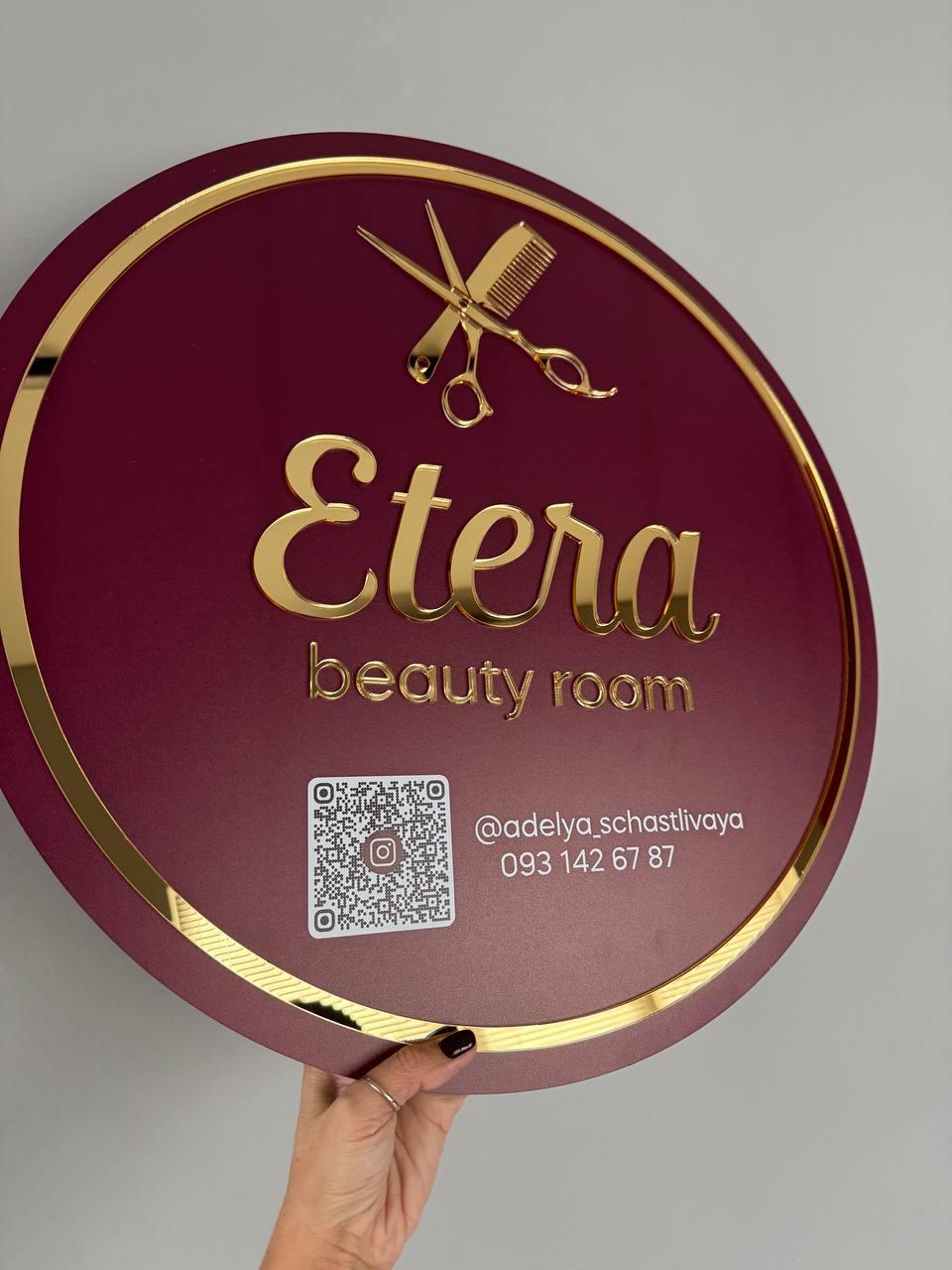 Вивіска для салону краси, фото 1