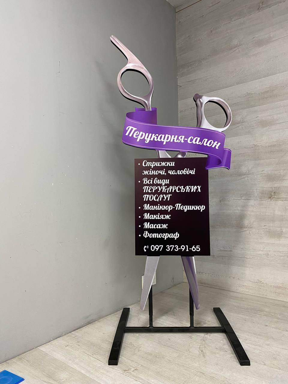 Штендер для салону краси, фото 1