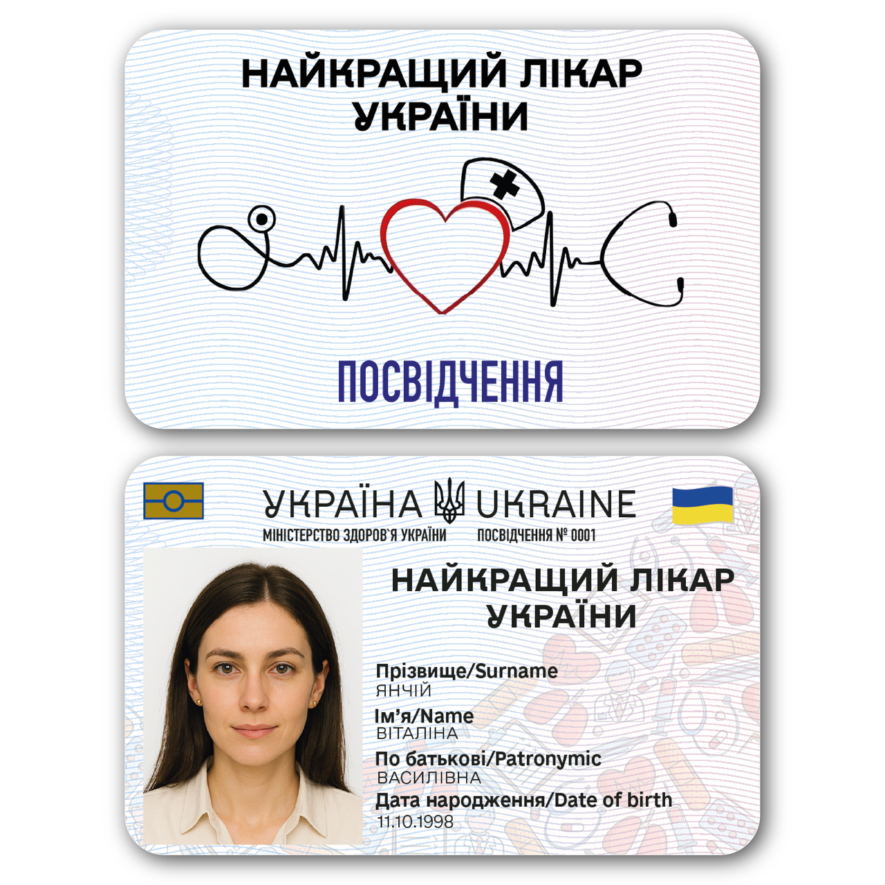 Пластикове посвідчення “Найкращий лікар” з фото у прозорому чохлі, фото 1