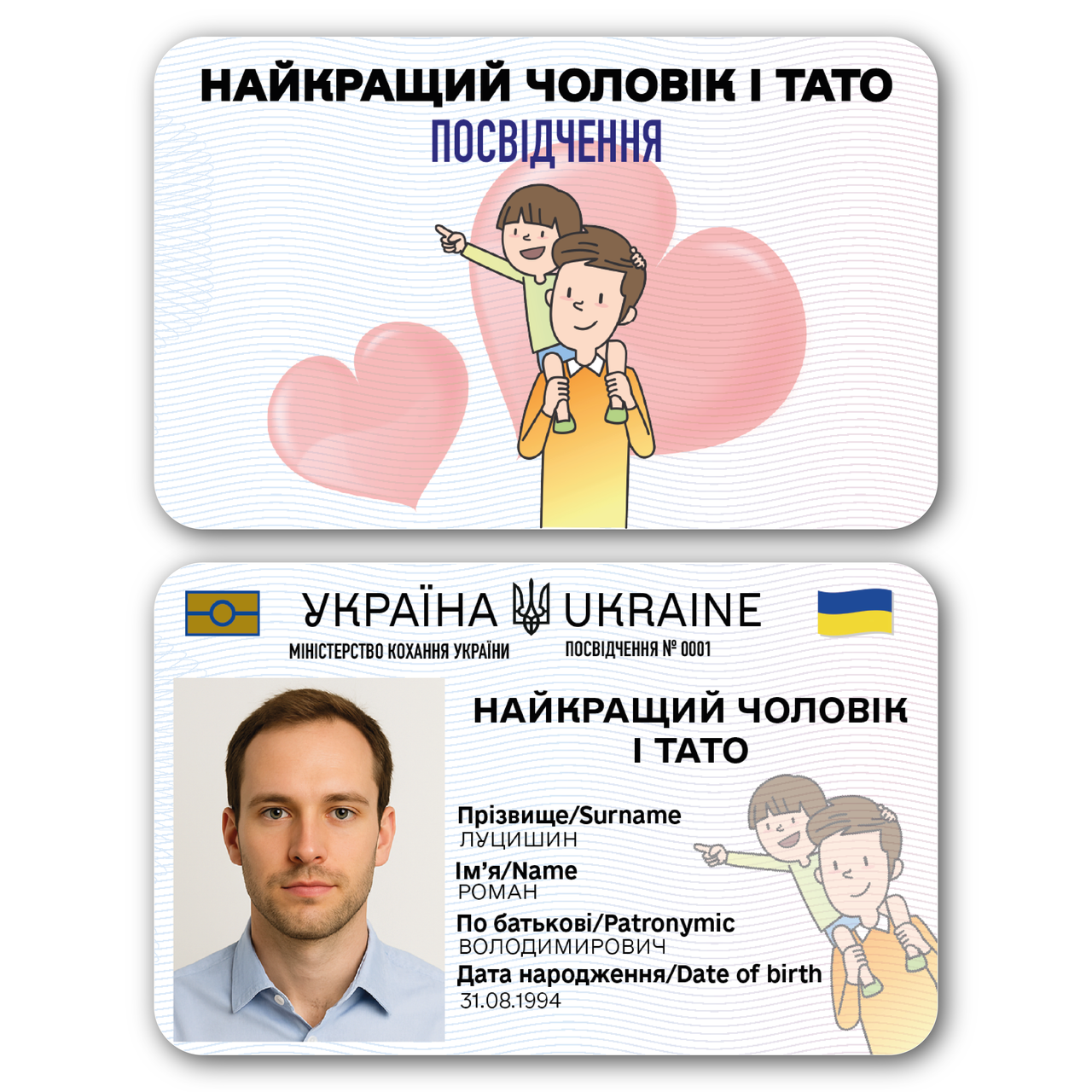 Пластикове посвідчення “Найкращий тато і чоловік” з фото у прозорому чохлі, фото 1