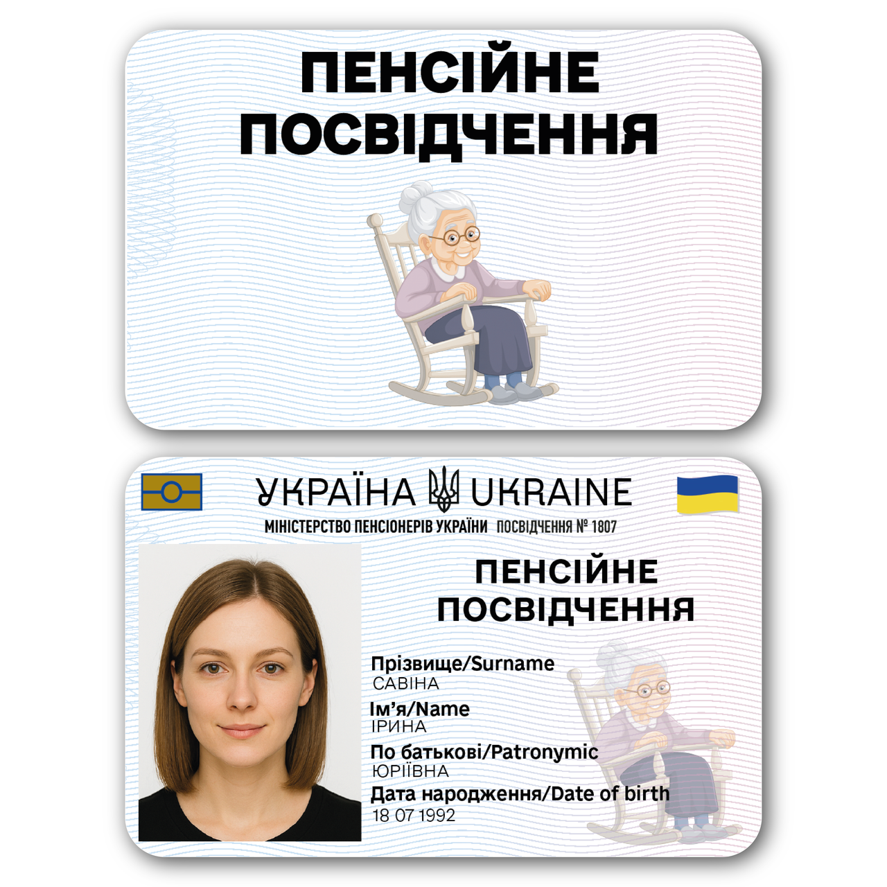 Пластикове посвідчення “Пенсіонер” жіноче з фото у прозорому чохлі, фото 1