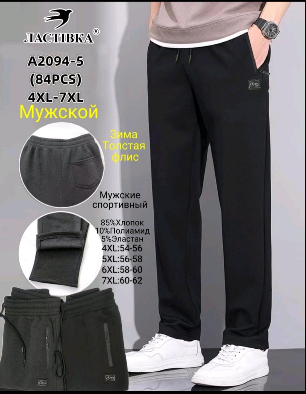 Чоловічі спортивні штани з начосом 50-56 прямі, фото 1