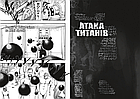 Атака титанів. Том 2, фото 4