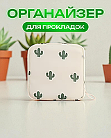 Сумка, косметичка для зберігання прокладок і тампонів. Органайзер для прокладок. Дорожня косметичка міні. Принт кактус