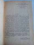 Зубів Н.Н. Льоди Арктики. 1945 г. (б/у)., фото 6
