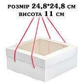 Коробка Box з ручками Біла 248*248*110 мм ВП