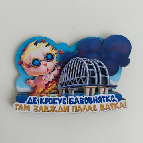 Магніт - Де крокує бавовнятко, там завжди палає ватка (29931), фото 1