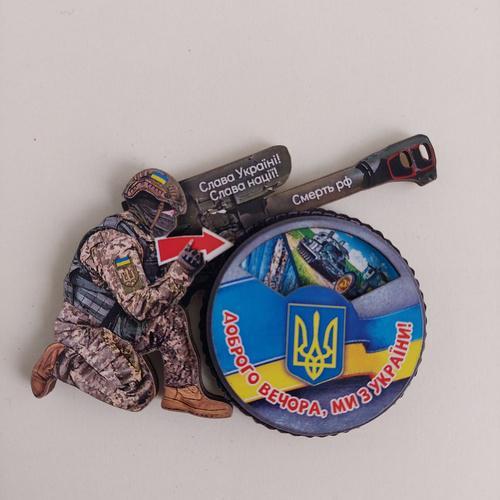 Магніт - Доброго вечора, ми з України (з рухомим елементом) (29159), фото 1