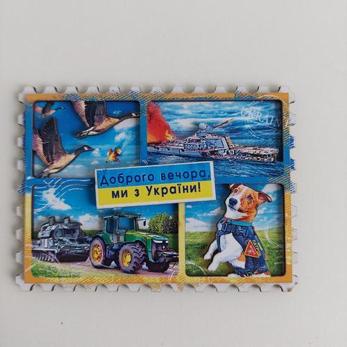 Магніт - Доброго вечора, ми з України (27985), фото 1