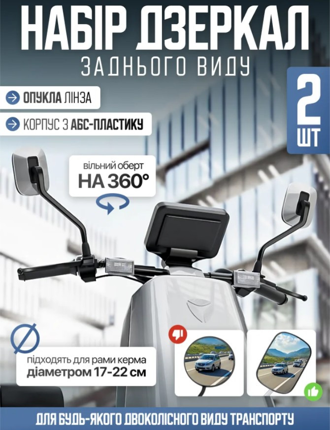 Дзеркала на скутер, мотоцикл 2 шт, забезпечують широкий кут огляду та обертаються на 360°, фото 1