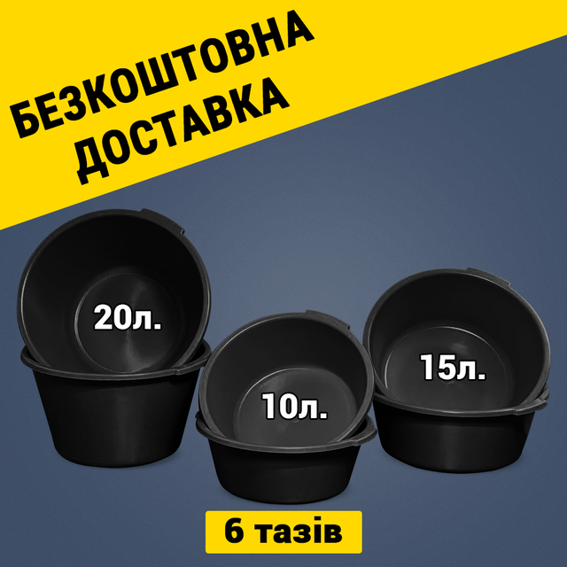 набір чорних тазів