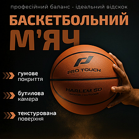 Баскетбольний м'яч 7 розмір, Баскетбольний м'яч для зали, М'ячі для гри в баскетбол Harlem помаранчевий (5431)