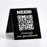 QR меню для закладів двостороннє 100х100х120 мм
