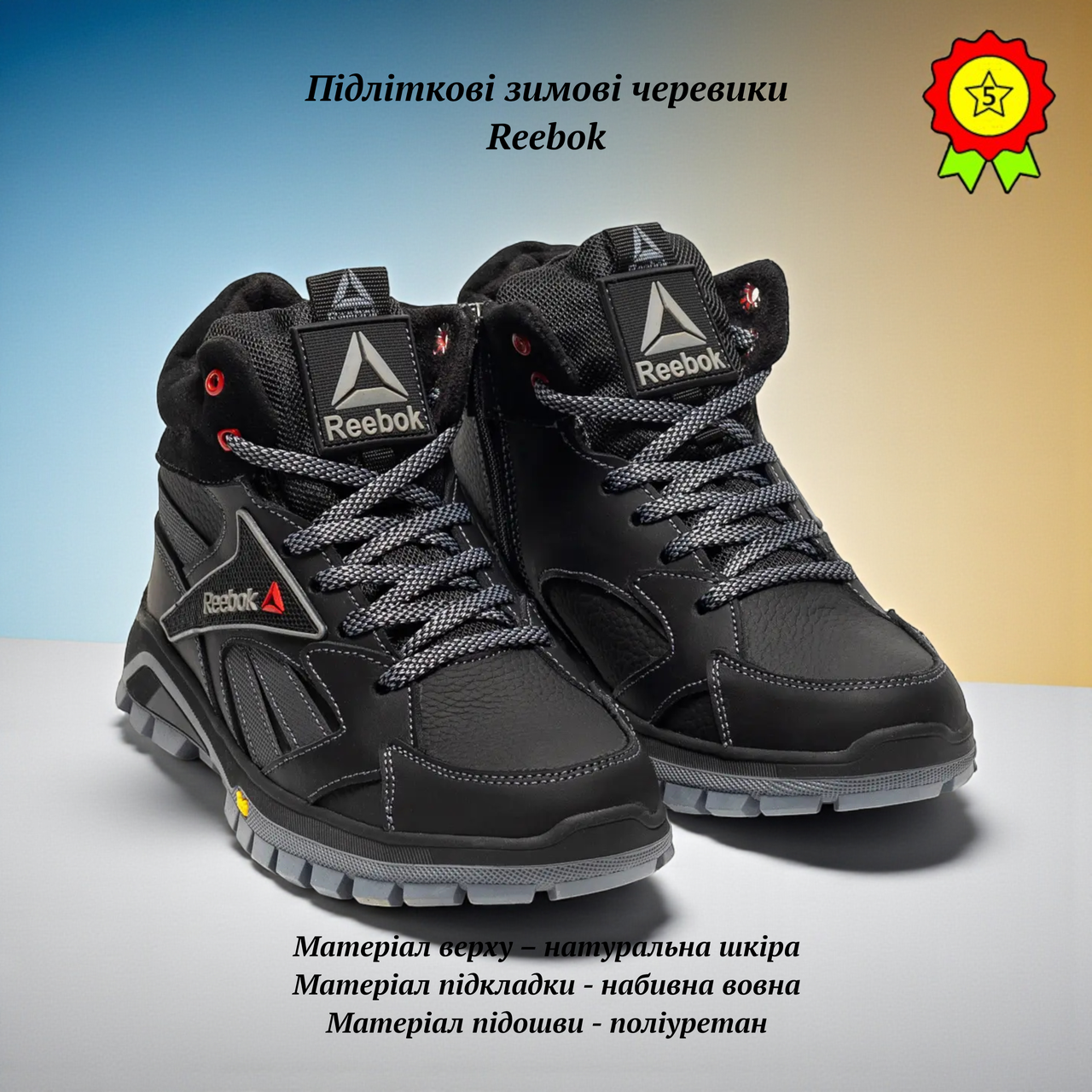 Підліткові зимові черевики з натуральної шкіри з хутром Reebok високі хутряні кросівки на блискавці хлопчику, фото 1