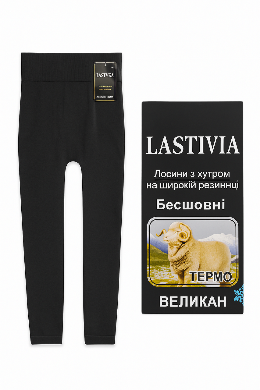Лосини жіночі термо безшовні з хутром на широкій резинці Lastivka ВЕЛИКАН
