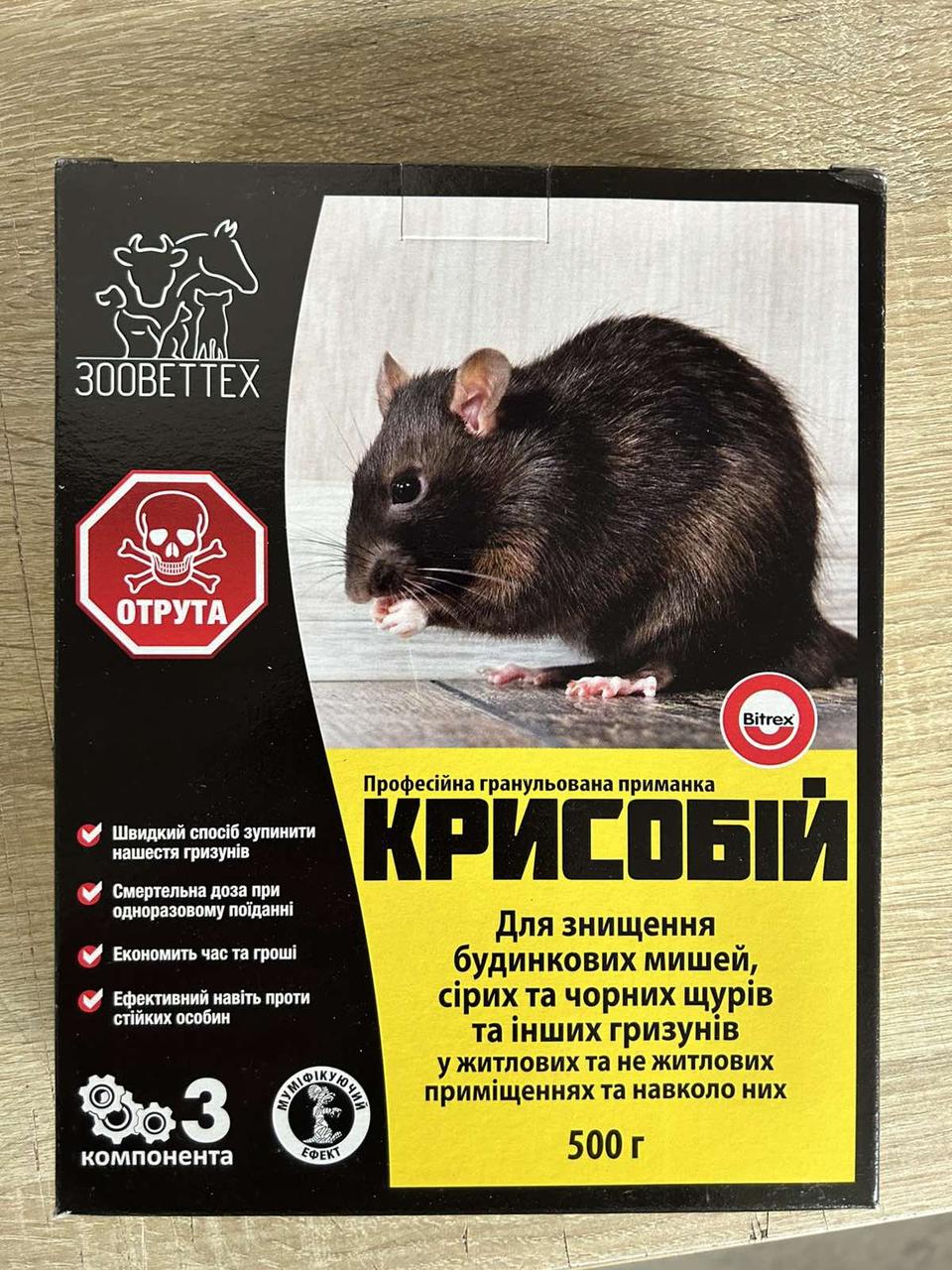 Засіб від щурів і мишей гранули з мумифікатором, Крисобій 5кг (10шт х 500г) від гризунів Zoovettex, фото 1
