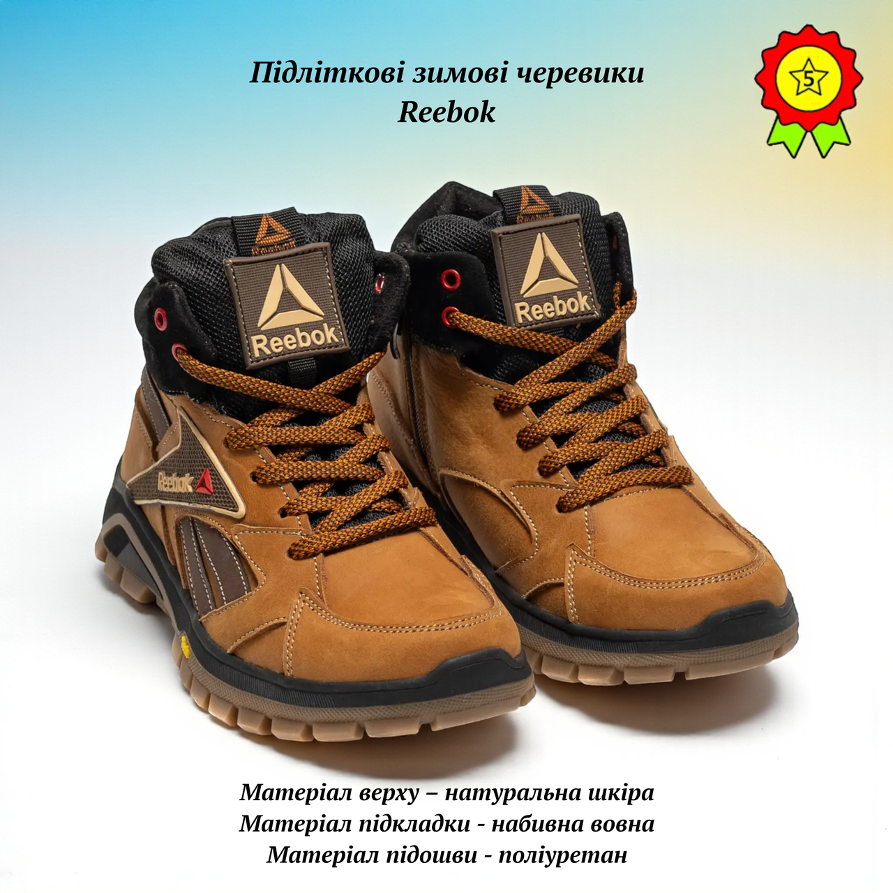 Зимові високі черевики Reebok для хлопчика з натуральної шкіри з хутром високі теплі кросівки на м'якій підошві, фото 1