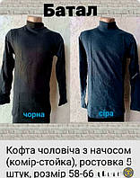 Чоловічі голфи теплі (58-66) Узбекистан