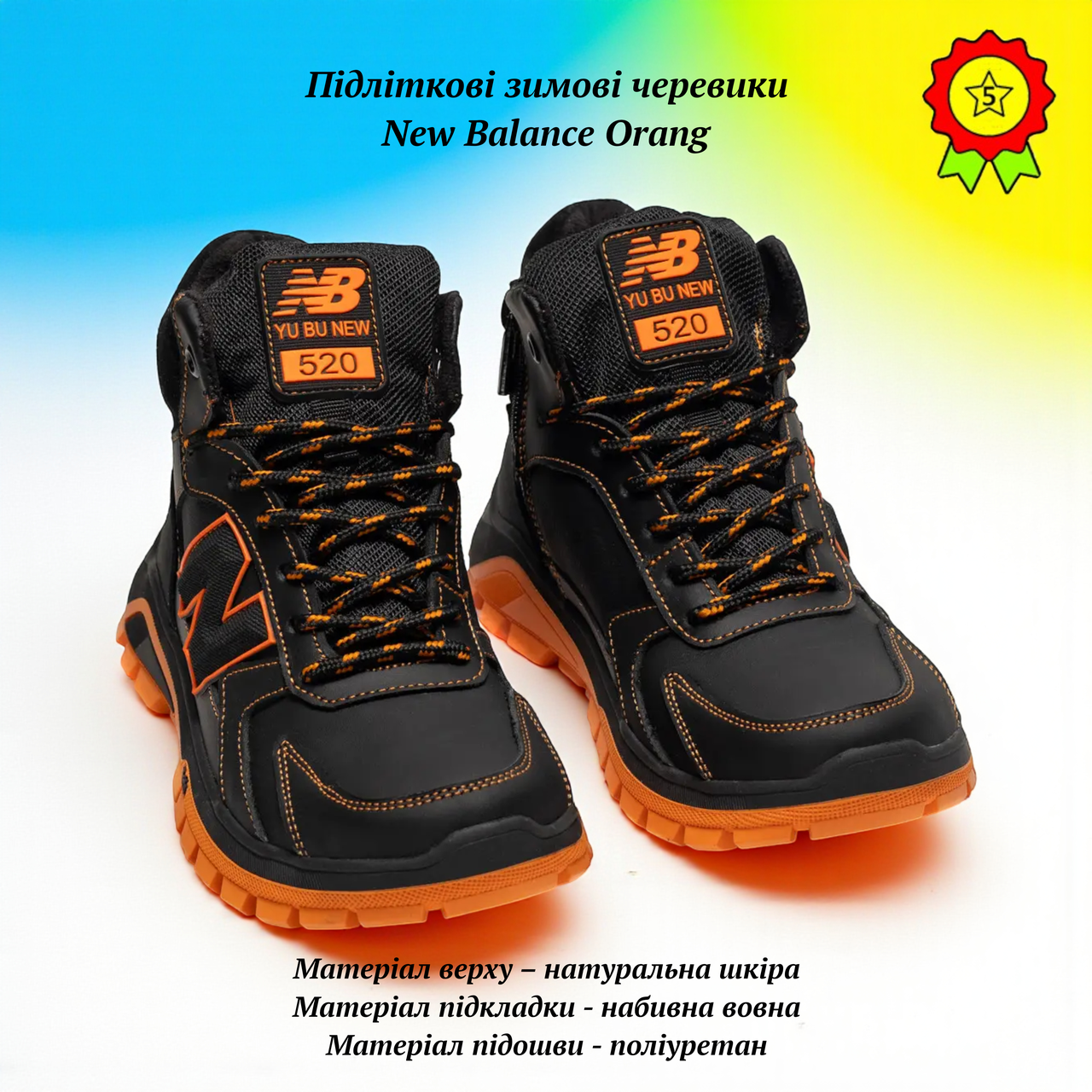 Підліткові зимові черевики з натуральної шкіри з хутром New Balance Orang високі хутряні кросівки зі шкіри на високій підошві, фото 1