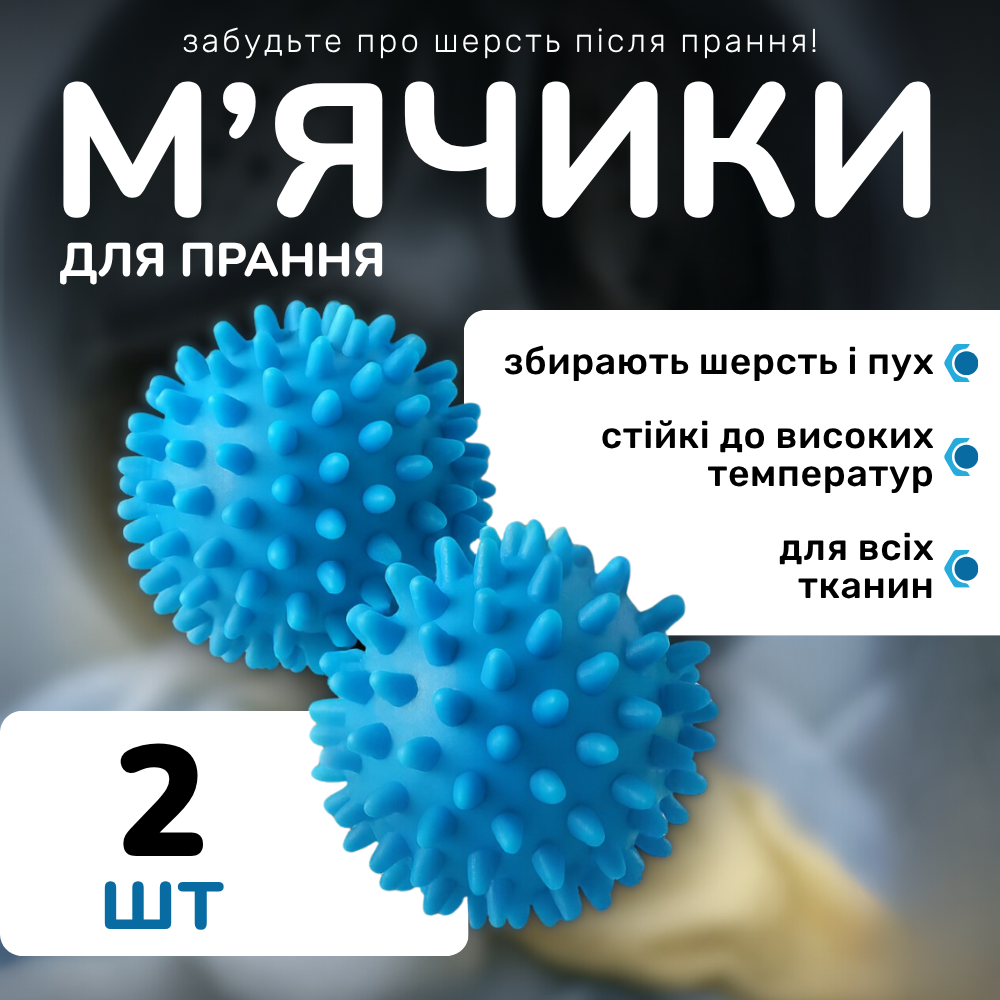 М'ячики від шерсті, м’ячики-антишерсть, м'ячики для білизни гумові Hechpro (3245), фото 1