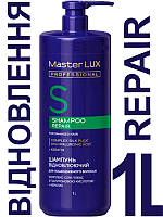 Шампунь Master Lux відновлюючий для пошкодженого волосся REPAIR 1000 млEStyle