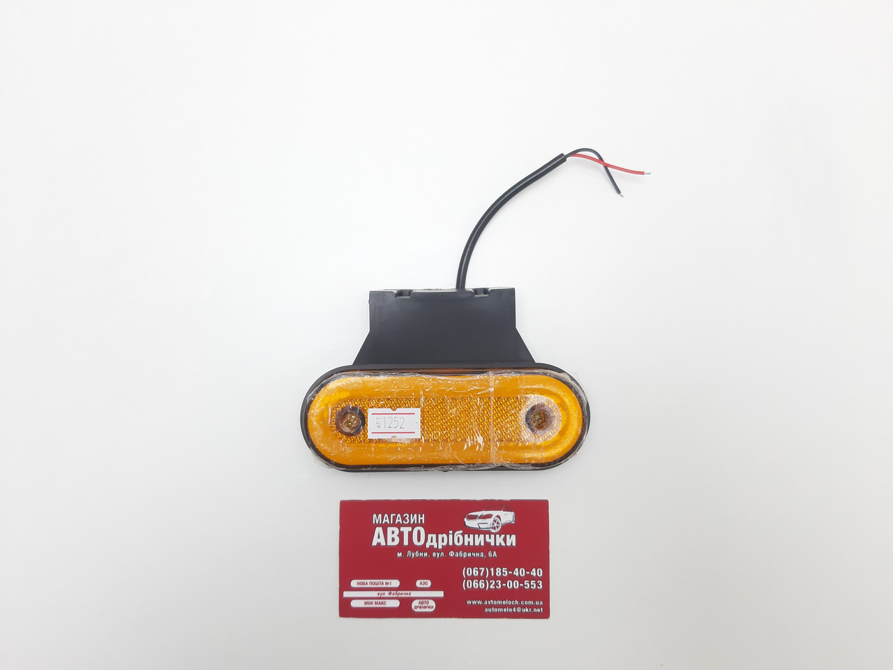 Ліхтар габаритний LED 120х45 12-24V помаранчевий