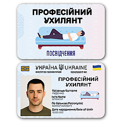 Пластикове посвідчення “Професійний втікач” з фото у прозорому чохлі