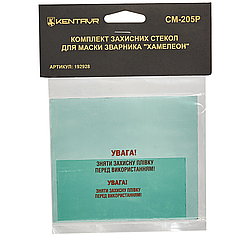 Комплект захисних стекол для маски зварника хамелеон Кентавр СМ-205Р
