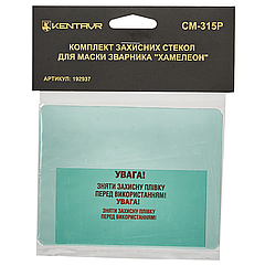 Комплект захисних стекол для маски зварника хамелеон Кентавр СМ-315Р