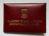 Посвідчення Майстера Спорту України Міжнародного класу, червоне, фото 2