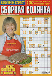 Збірна Солянка №06 червень 2025 (рос.) | Бурда-Україна