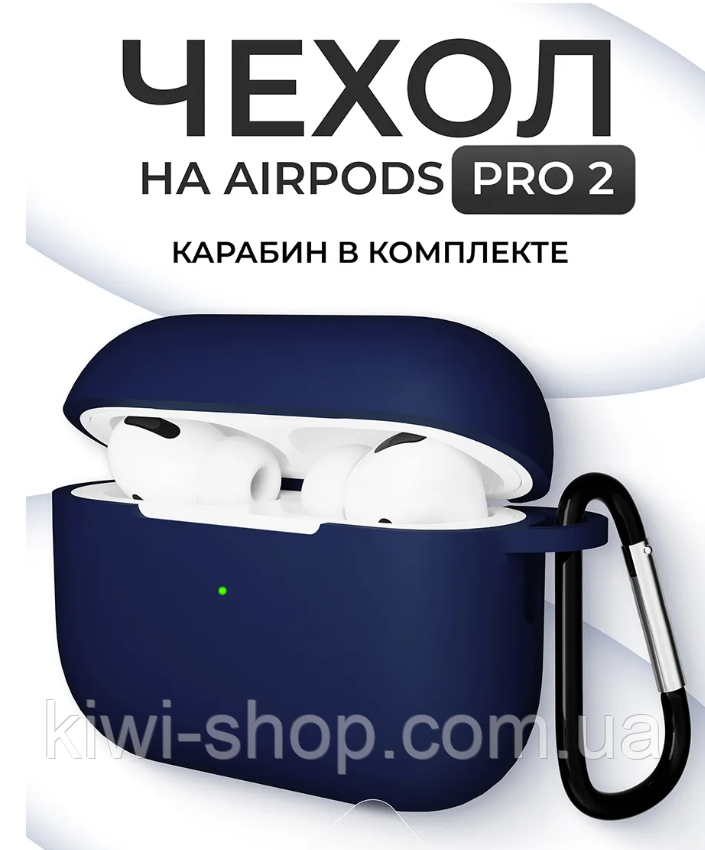 Чохол футляр із карабіном для навушників AirPods Pro 2 силіконовий темно синій BLUE, чохол для аірподс про 2 синій, фото 1