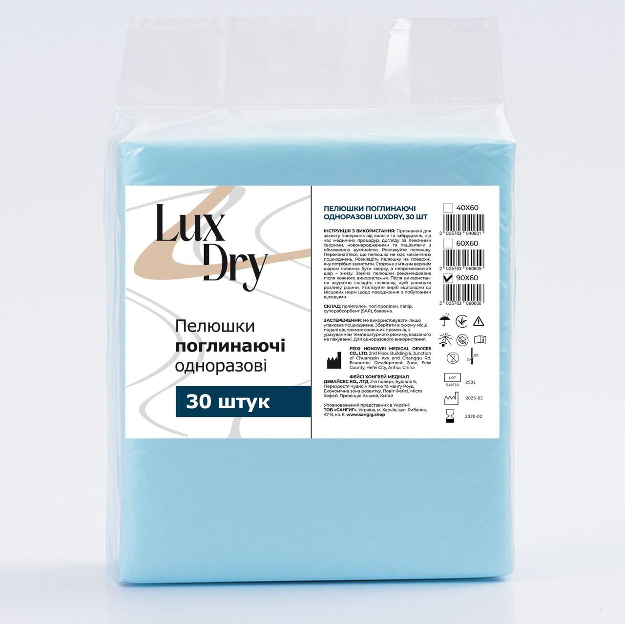 Пелюшки 90*60 см "LuxDry", вологопоглинаючі (30 шт/уп), фото 1