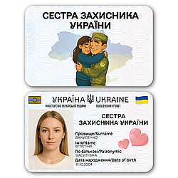 Пластикове посвідчення “Сестра Захисника України” з фото у прозорому чохлі