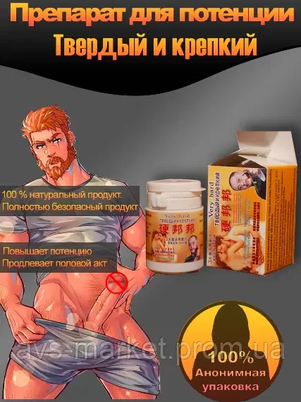 Very Hard Твердий і міцний, таблетки для потенції, натуральна віагра для чоловіків! Оригінал 10 таб. БАД!