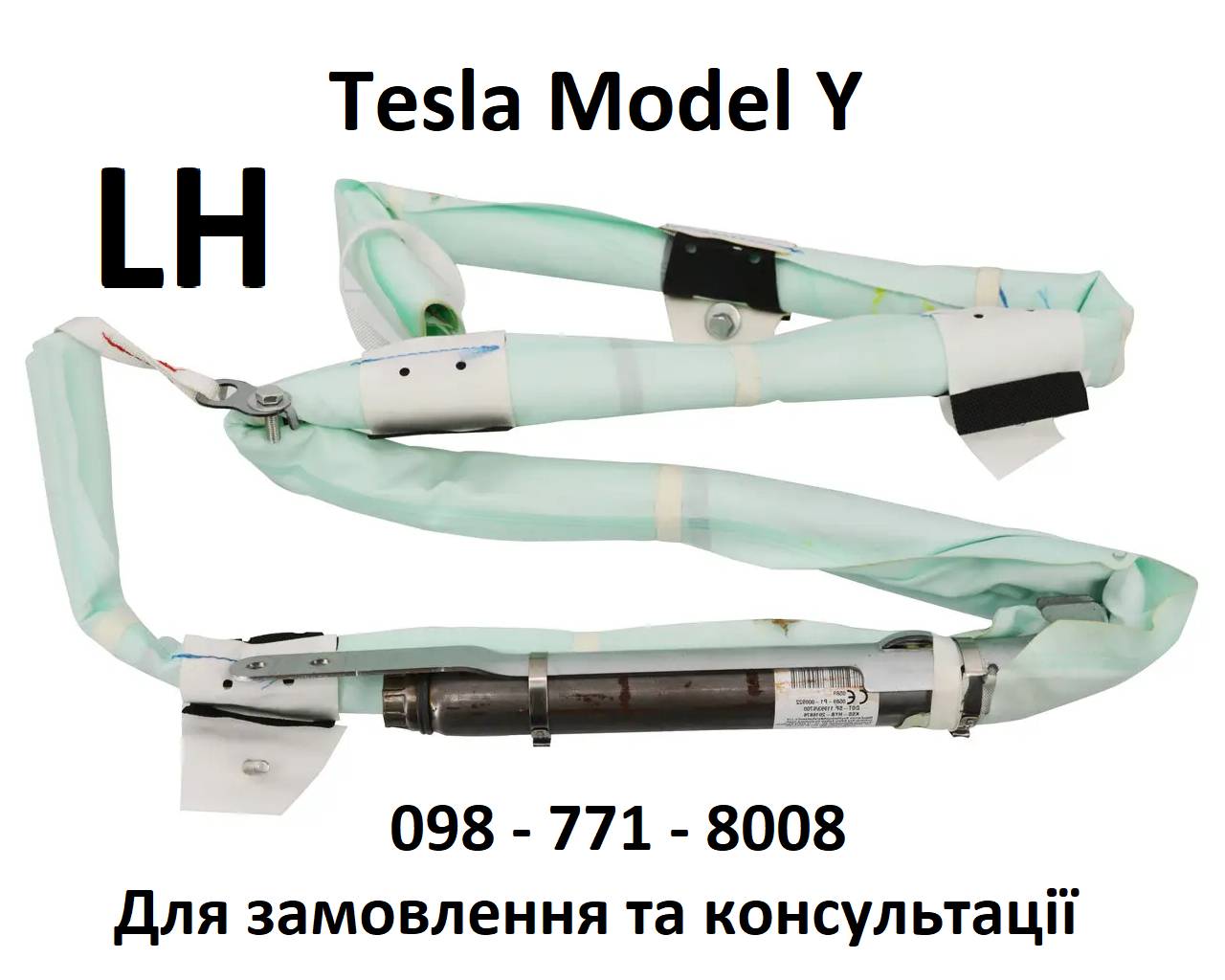 Подушка безпеки ліва (шторка) Tesla Model Y (1490551-00-D)