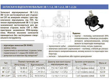 Затискач проколюючий ЗВ 1.2.2 л (16-95/16-50) ЛІЗО, фото 2