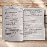 ЗНО/НМТ 2026 Хімія Комплексне видання Авт: Березан О. Вид: Підручники і Посібники, фото 10