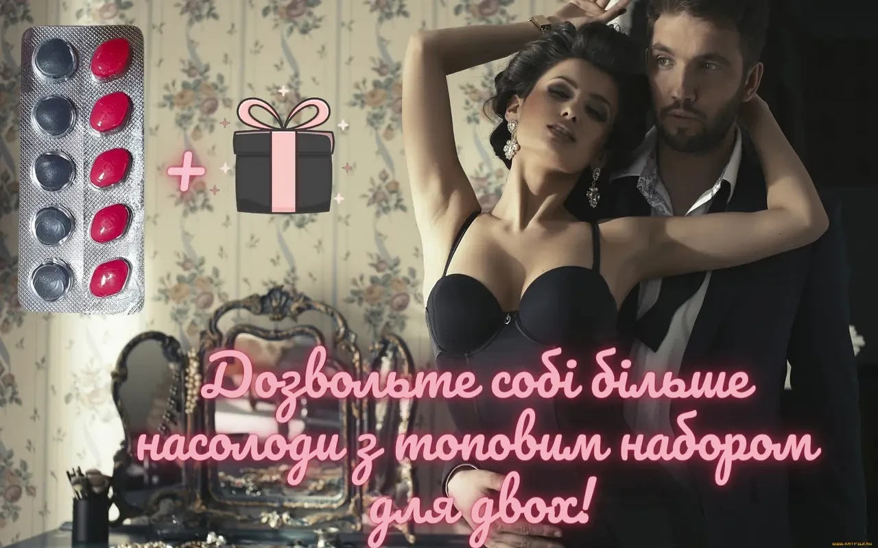 Набір: чоловічий та жіночий збудник миттєвої дії для пристрасних ночей - набір "Лучший Кекс" 5+5 табл. Індія