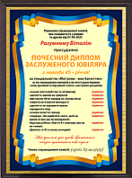 Подарунковий диплом на металі. Плакетка на дереві з УФ-друком. Іменна грамота та подяка на замовлення.