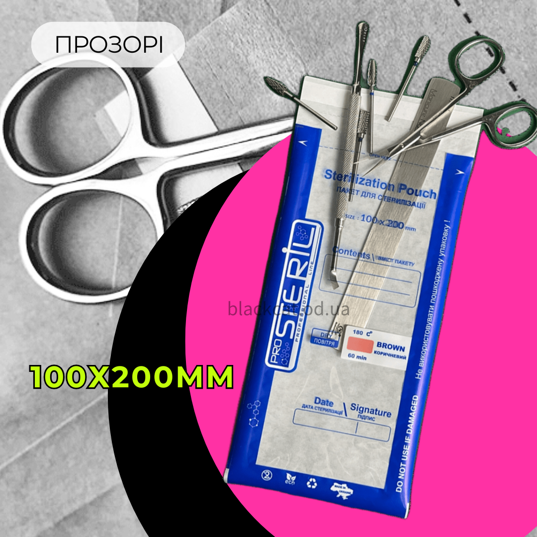Крафт пакети прозорі Стерил великий для стерилізації інструментів Pro Steril 100/200мм 100шт, фото 1