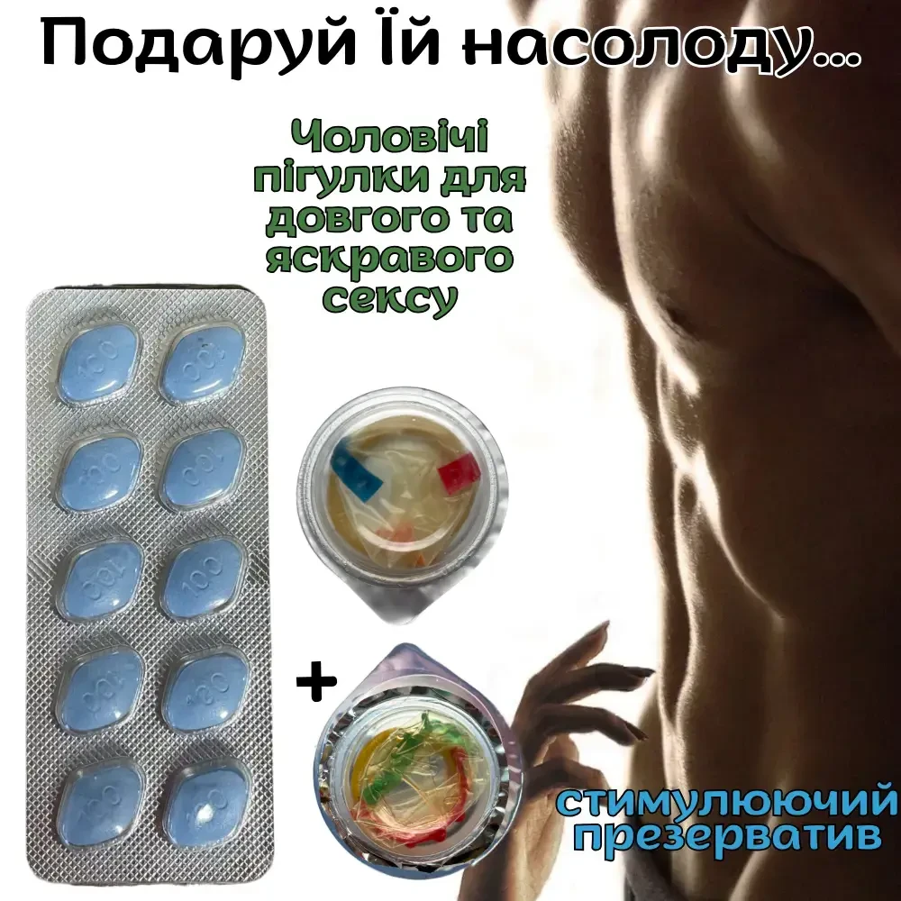 Набір: чоловічий збудник Cenf 100 Індія + 2 Презервативи стимулюючих з вусиками Intim Lux - Для її нескінченних оргазмів